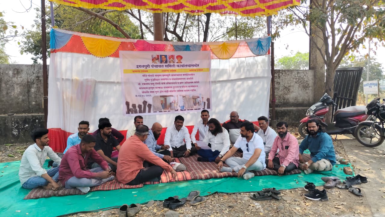 आमरण उपोषणाचा इशारा : इगतपुरी पंचायत समितीसमोर आंदोलन.  खंबाळे ग्रामपंचायत हद्दीतील अतिक्रमण हटवून सभामंडप तात्काळ दुरुस्तीची मागणी