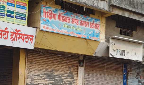 ऑनलाईन फार्मसीविरोधात औषध विक्रेत्यांचा एल्गार; इगतपुरीत मेडिकल दुकाने बंद