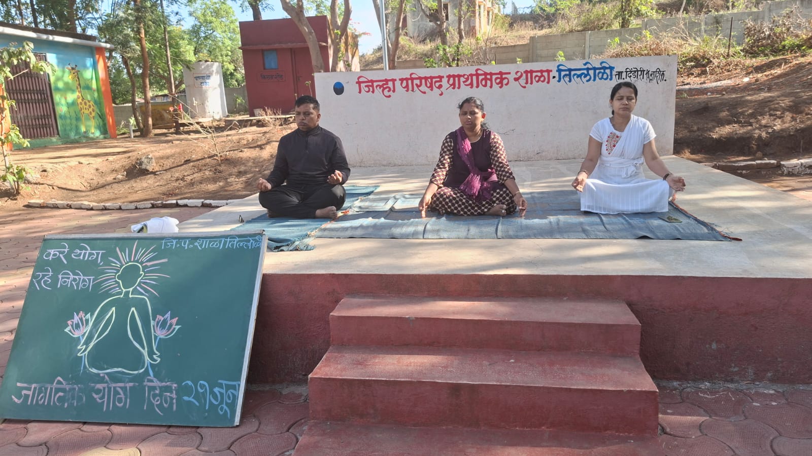 योगाच्या माध्यमातून निरोगी जीवनाचा संदेश; तिल्लोळी जिल्हा परिषद शाळेत आंतरराष्ट्रीय योग दिन उत्साहात साजरा