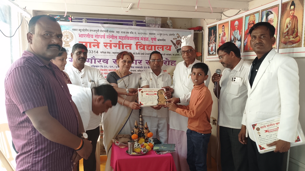 साने संगीत विद्यालयात गुणवंत विद्यार्थ्यांचा गुणगौरव सत्कार समारोह उत्साहात संपन्न.